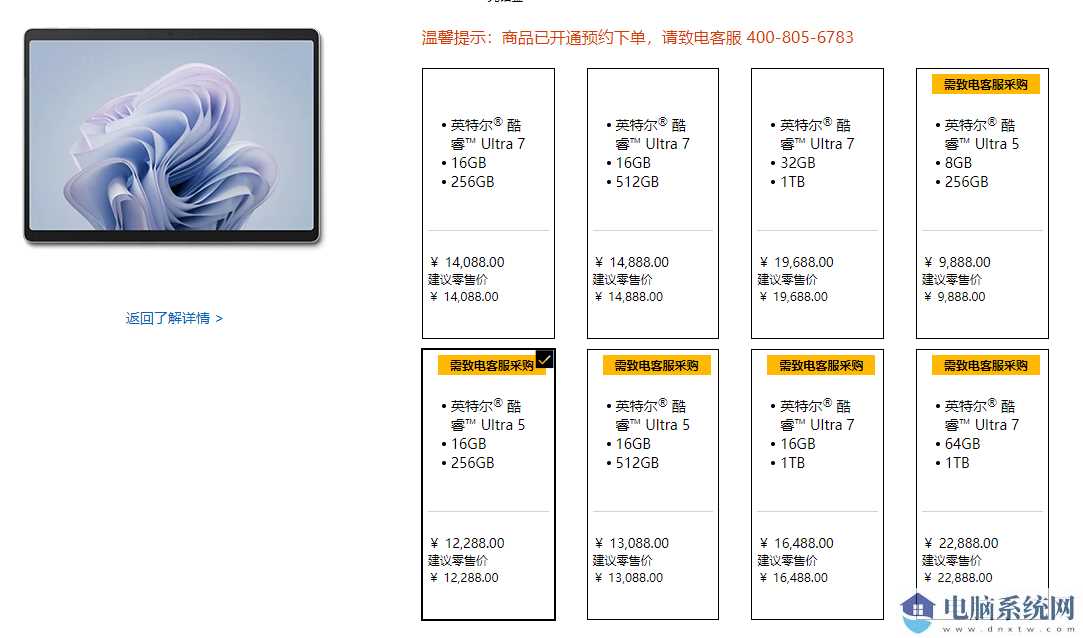 微软 Surface Pro 10 商用版发布：搭载