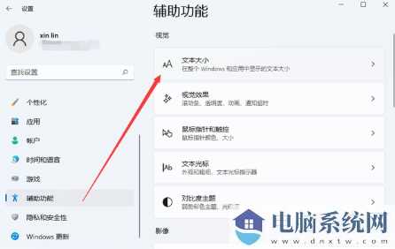 win11怎么设置字体大小？win11设置字体大小操作方法