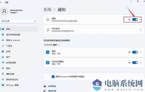 win11右下角消息栏怎么关闭？win11右下角消息栏关闭方法