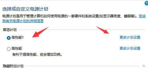 win11怎么创建电源高性能模式？win11恢复电源高性能方法