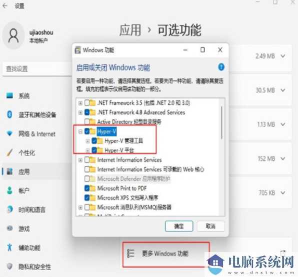 win11未能启动虚拟机怎么办？win11未能启动虚拟机问题解析