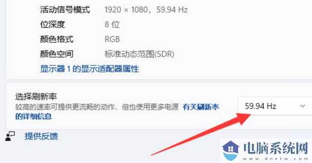 win11显示器刷新率怎么调？win11显示器刷新率调整方法