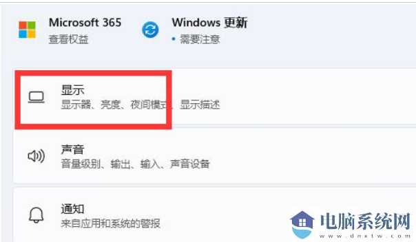 win11显示器刷新率怎么调？win11显示器刷新率调整方法