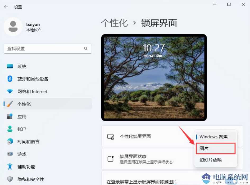 Win11聚焦图片不自动更新怎么办？Win11聚焦图片不自动更新问题解析