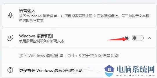 win11如何开启语音识别功能？win11语音识别功能开启方法