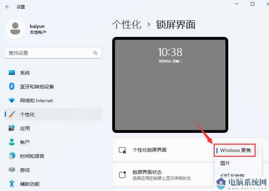 Win11聚焦图片不自动更新怎么办？Win11聚焦图片不自动更新问题解析