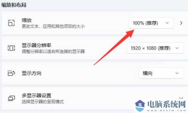 win11缩放比例125%还是150%怎么办？win11缩放比例多少正常解析