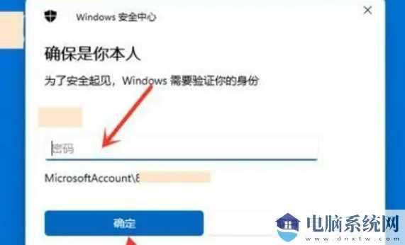 win11开机需要登录怎么办？win11开机需要登录的解决方法