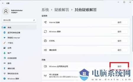 win11无法使用应用商店怎么办？win11微软应用商店不能用解决方法