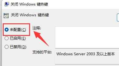 win11快捷键不能使用怎么办？win11无法使用快捷键解决方法