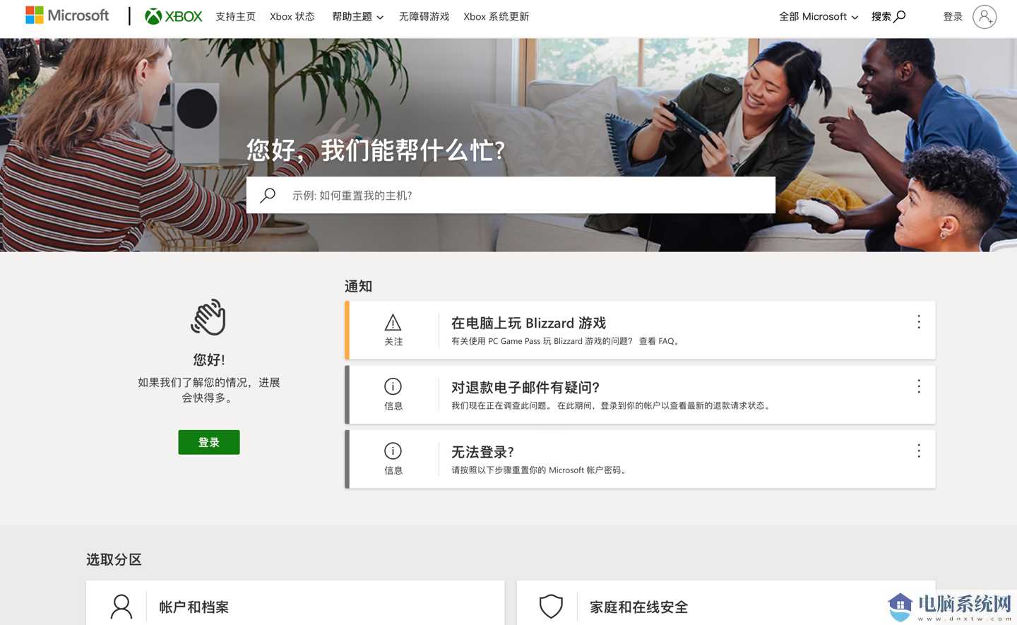 现有 Xbox 支持页面