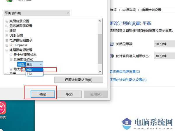 win11如何设置笔记本风扇不停转？