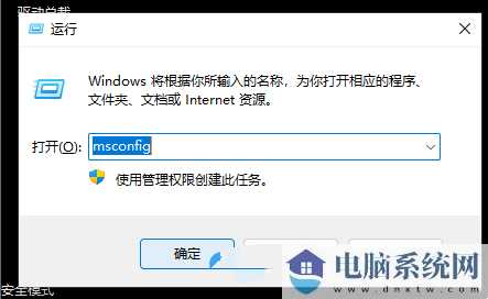 win11安全模式退不出来怎么办？win11安全模式退不出来详解