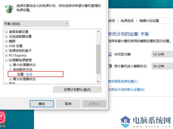 win11如何设置笔记本风扇不停转？