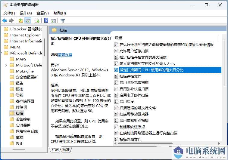 Win11怎么调整Windows Defender的CPU占用比？