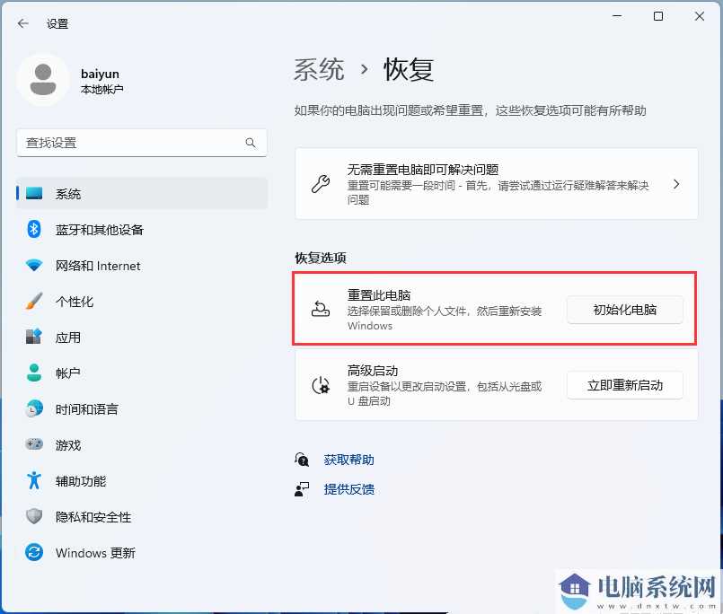 Win11经常闪退到桌面任务栏也会消失怎么办？