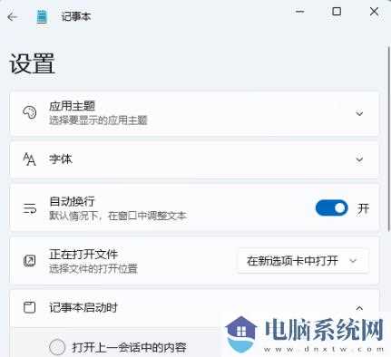 win11新版记事本打开未响应怎么办？win11新版记事本打开未响应问题