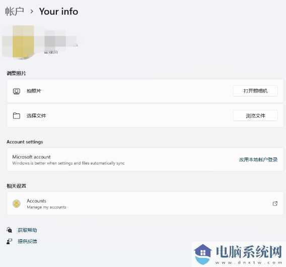 Win11动态账户头像怎么设置？Win11动态账户头像的设置方法