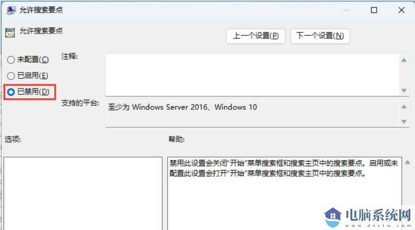 Win11组策略怎么关闭搜索广告？Win11利用组策略关闭搜索广告的方法