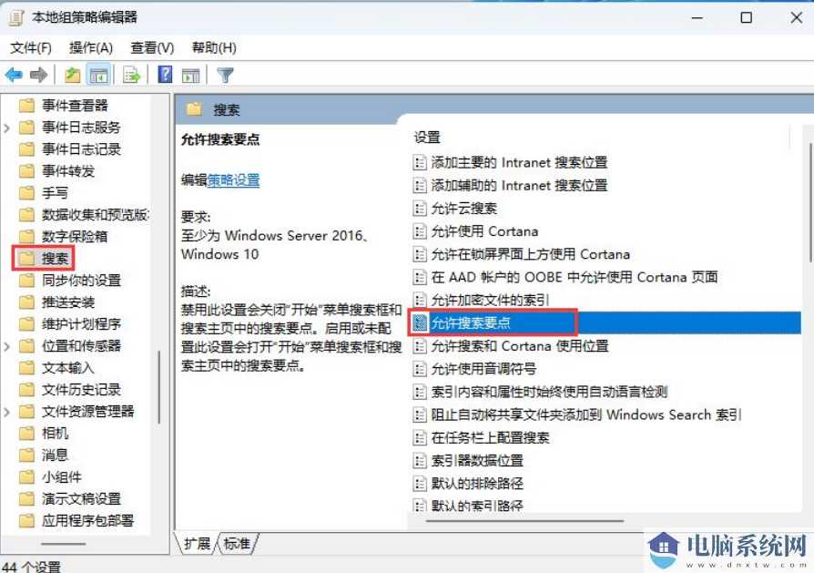 Win11组策略怎么关闭搜索广告？Win11利用组策略关闭搜索广告的方法