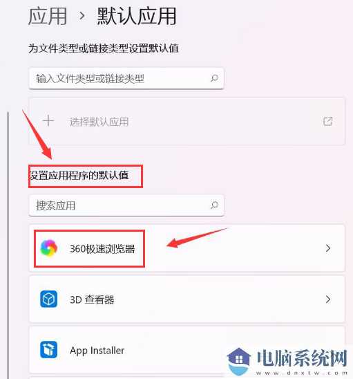 win11设置默认应用了还会自动弹出默认应用设置怎么办？