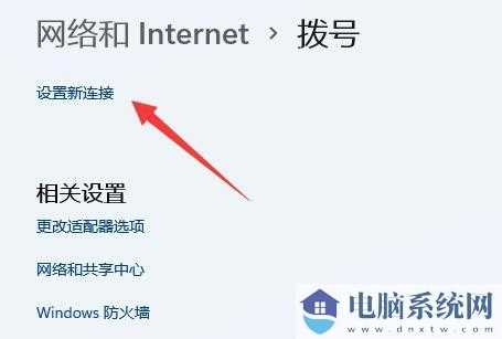 Win11怎么设置网络与共享中心？Win11网络与共享中心的设置方法