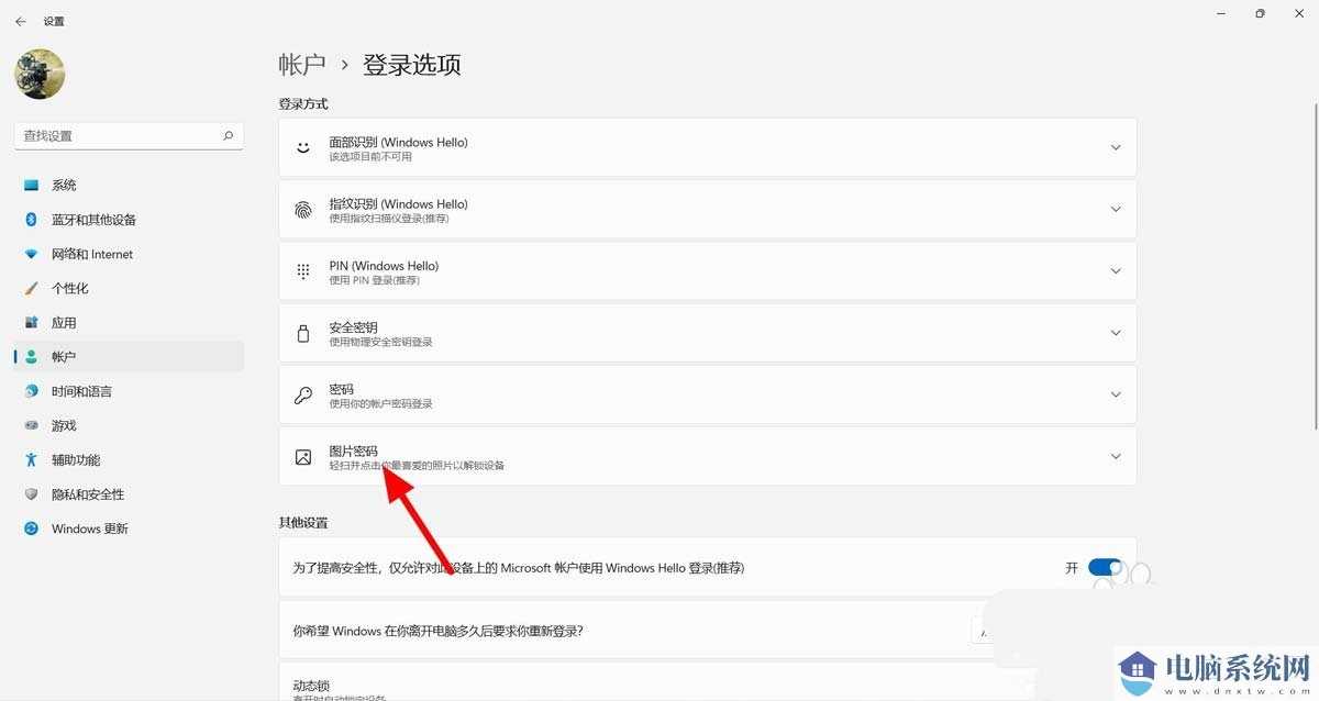 Win11怎么添加图片密码？Win11添加图片密码教程