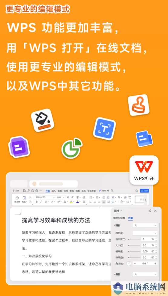 WPS ＆ 金山文档，兼容互通，一键切换