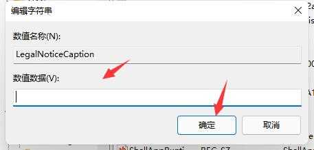 win11如何更换开机提示语？win11开机提示语更换教程