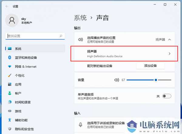 Win11笔记本外放没有声音怎么办？Win11笔记本外放没有声音问题解析