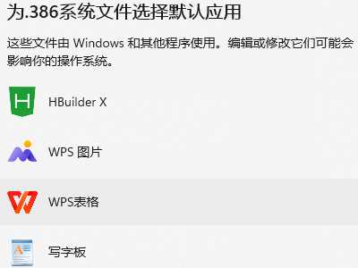 win11默认应用设置怎么创建关联？