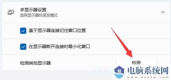 win11第二块显示器检测不到怎么办？win11双显示器检测不到解决方法