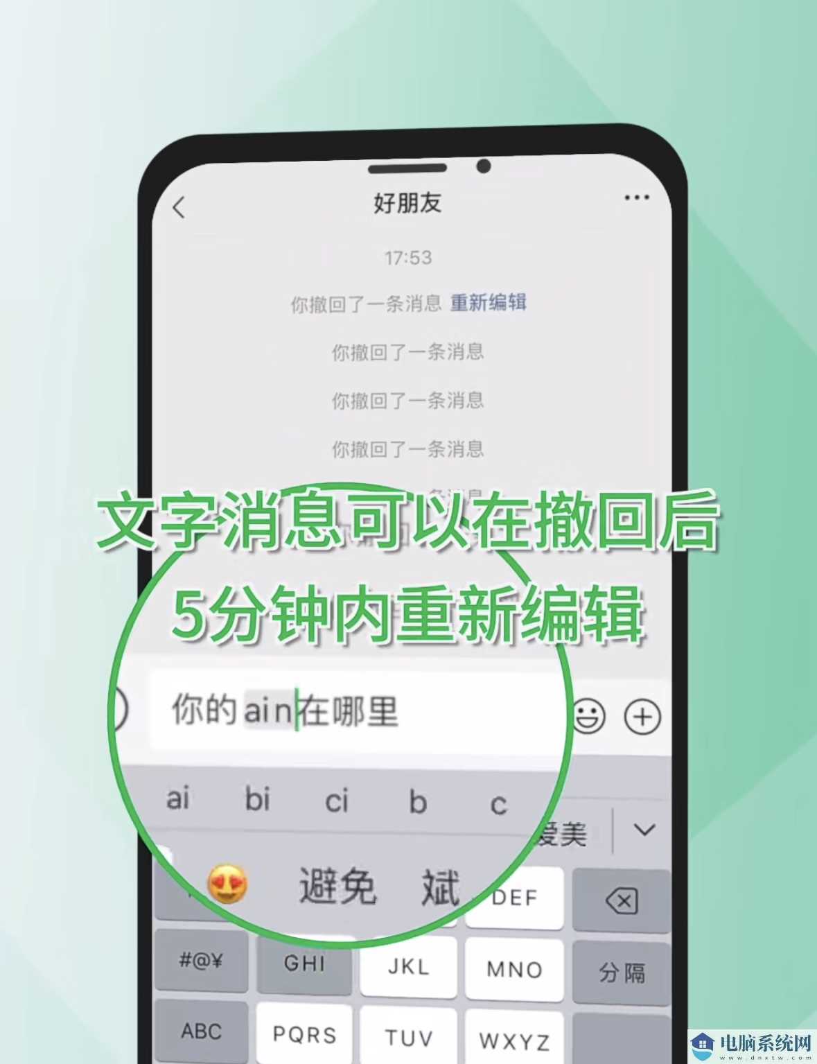 微信“消息撤回时限”：常规消息 2 分