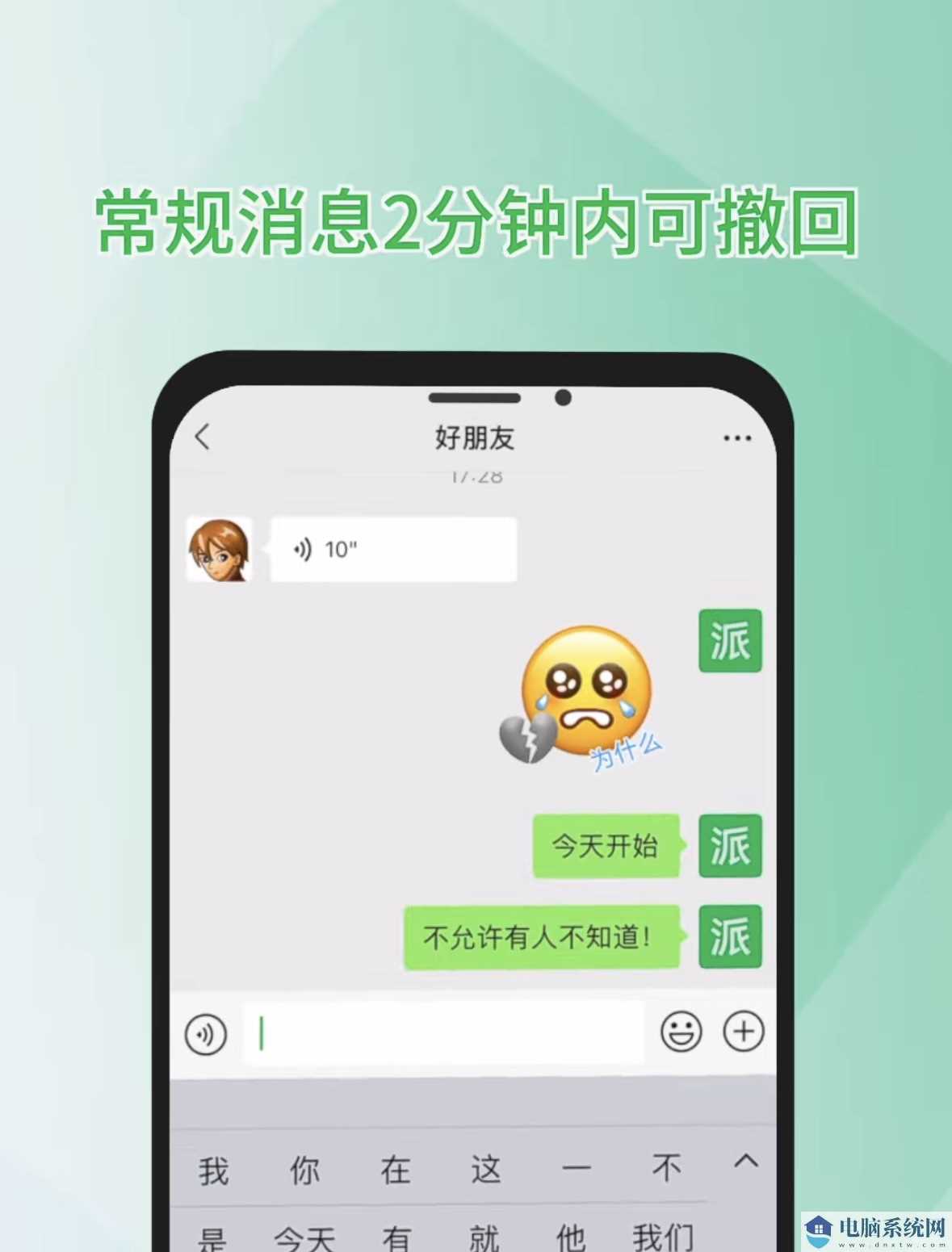 微信“消息撤回时限”：常规消息 2 分