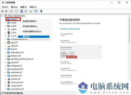 win11驱动程序不兼容怎么办？win11驱动不兼容解决方法