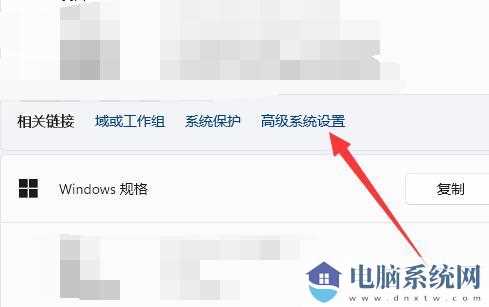 win11如何进入高级设置选项？win11进入高级设置方法介绍