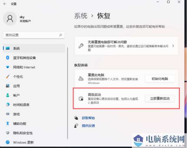 win11如何进入高级设置选项？win11进入高级设置方法介绍