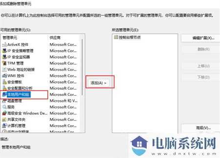 win11电脑找不到本地用户和组怎么解决？