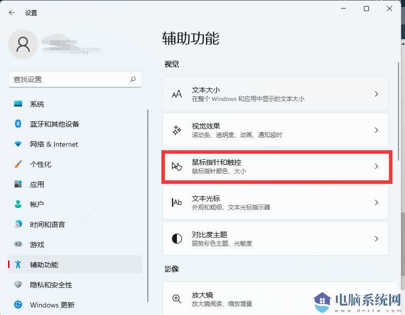 Win11鼠标光标大小怎么设置？Win11鼠标光标大小怎么调？