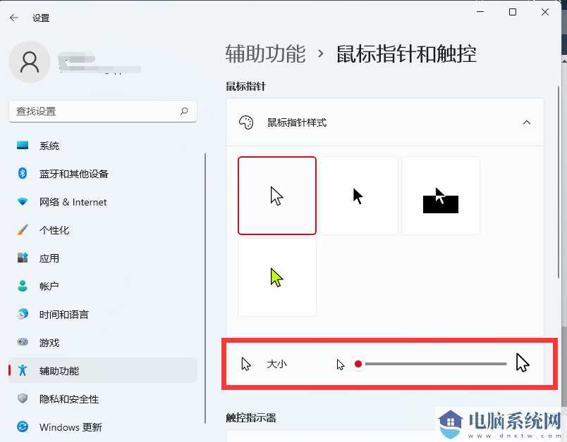 Win11鼠标光标大小怎么设置？Win11鼠标光标大小怎么调？