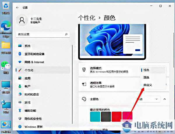 win11任务栏颜色怎么修改？win11调整任务栏颜色操作方法