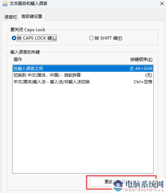 Win11游戏中连按Ctrl或Shift会弹输入法菜单要怎么解决？