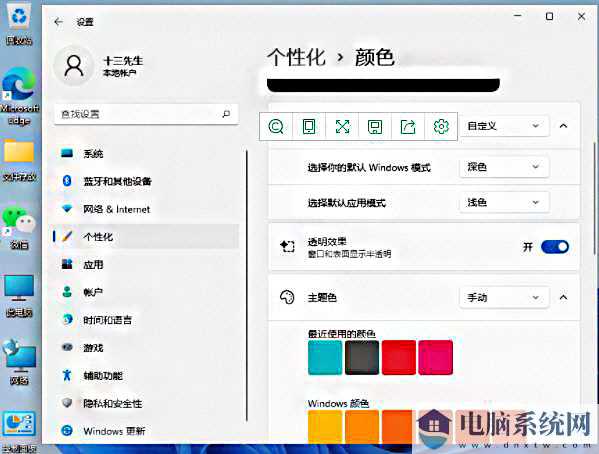 win11任务栏颜色怎么修改？win11调整任务栏颜色操作方法