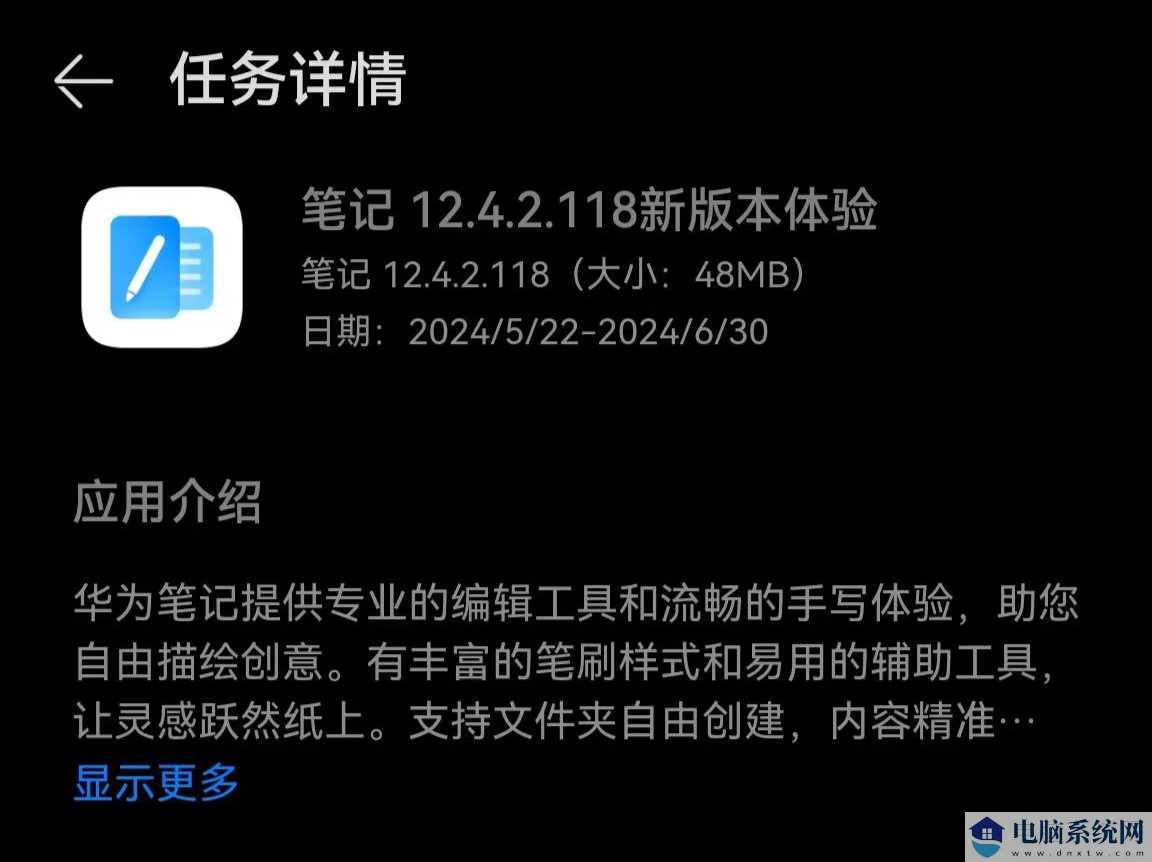 华为笔记 App 今日开启应用众测；新增