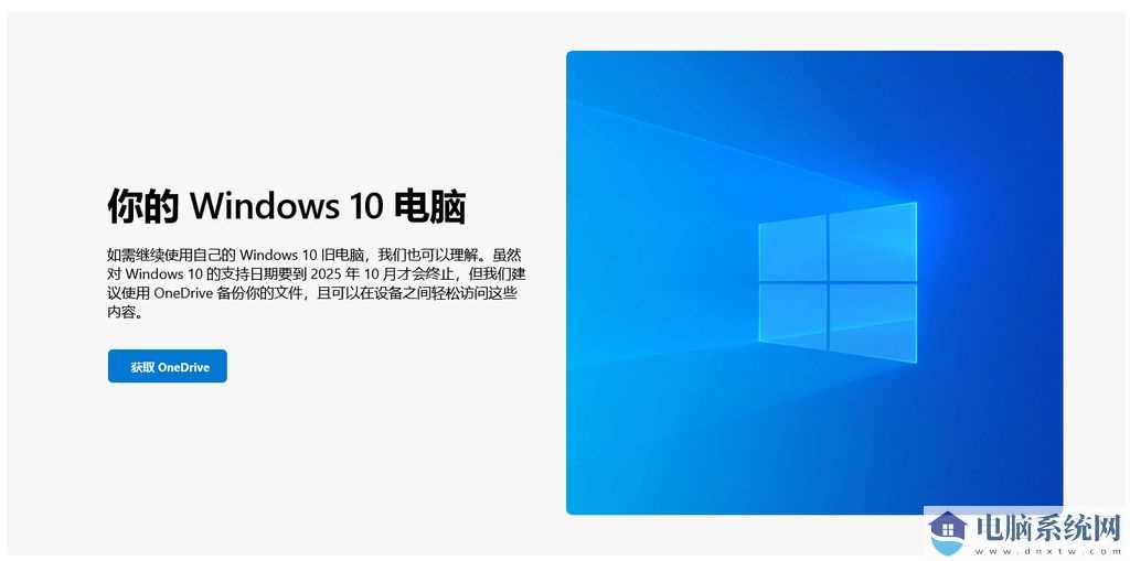 Win10 系统 2025 年 10 月终止支持，微