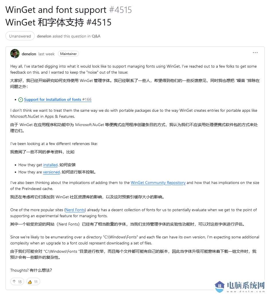 微软正在探索通过 WinGet 管理和安装字