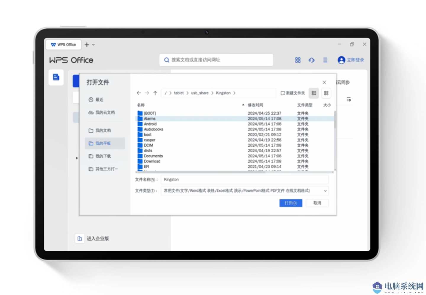 华为平板 PC 级 WPS 应用升级：新增常