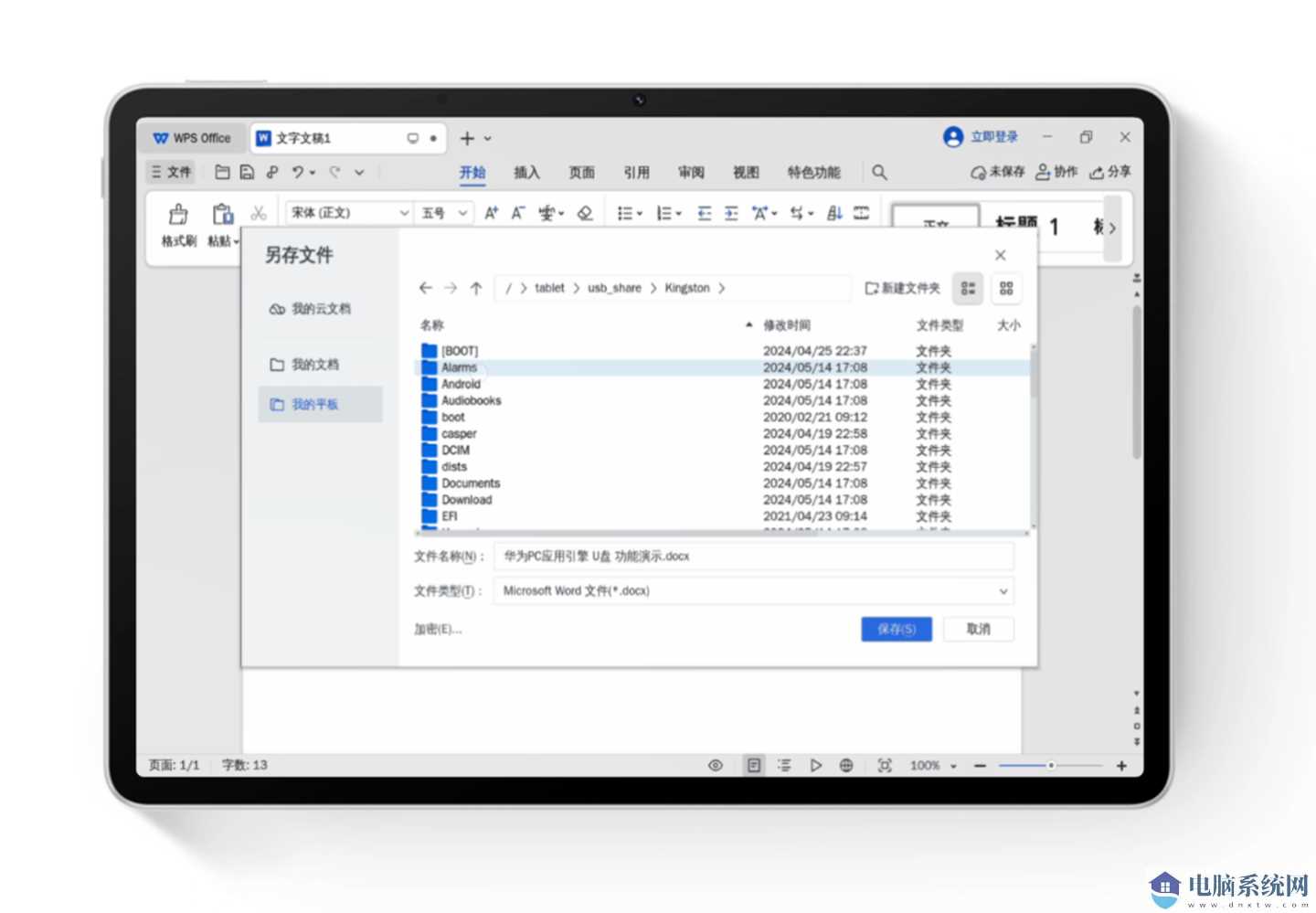 华为平板 PC 级 WPS 应用升级：新增常