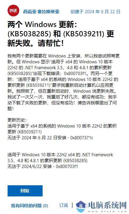 Win11 用户反馈无法安装微软 6 月11日