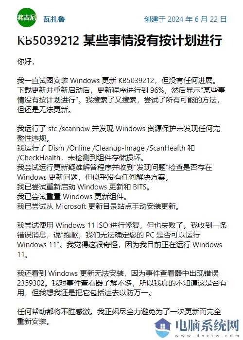 Win11 用户反馈无法安装微软 6 月11日